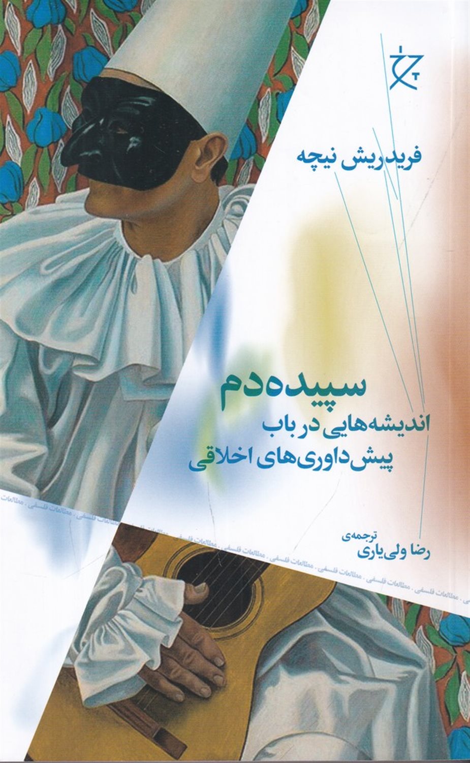 سپیده‌دم