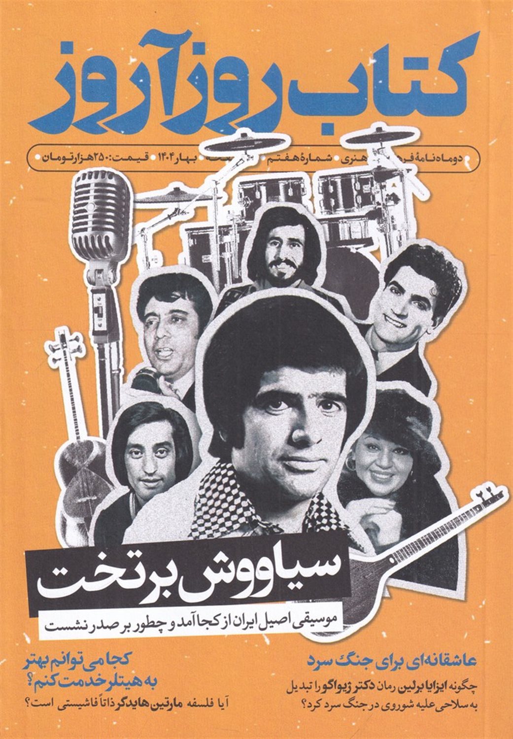 دوماهنامه کتاب روزآروز 7