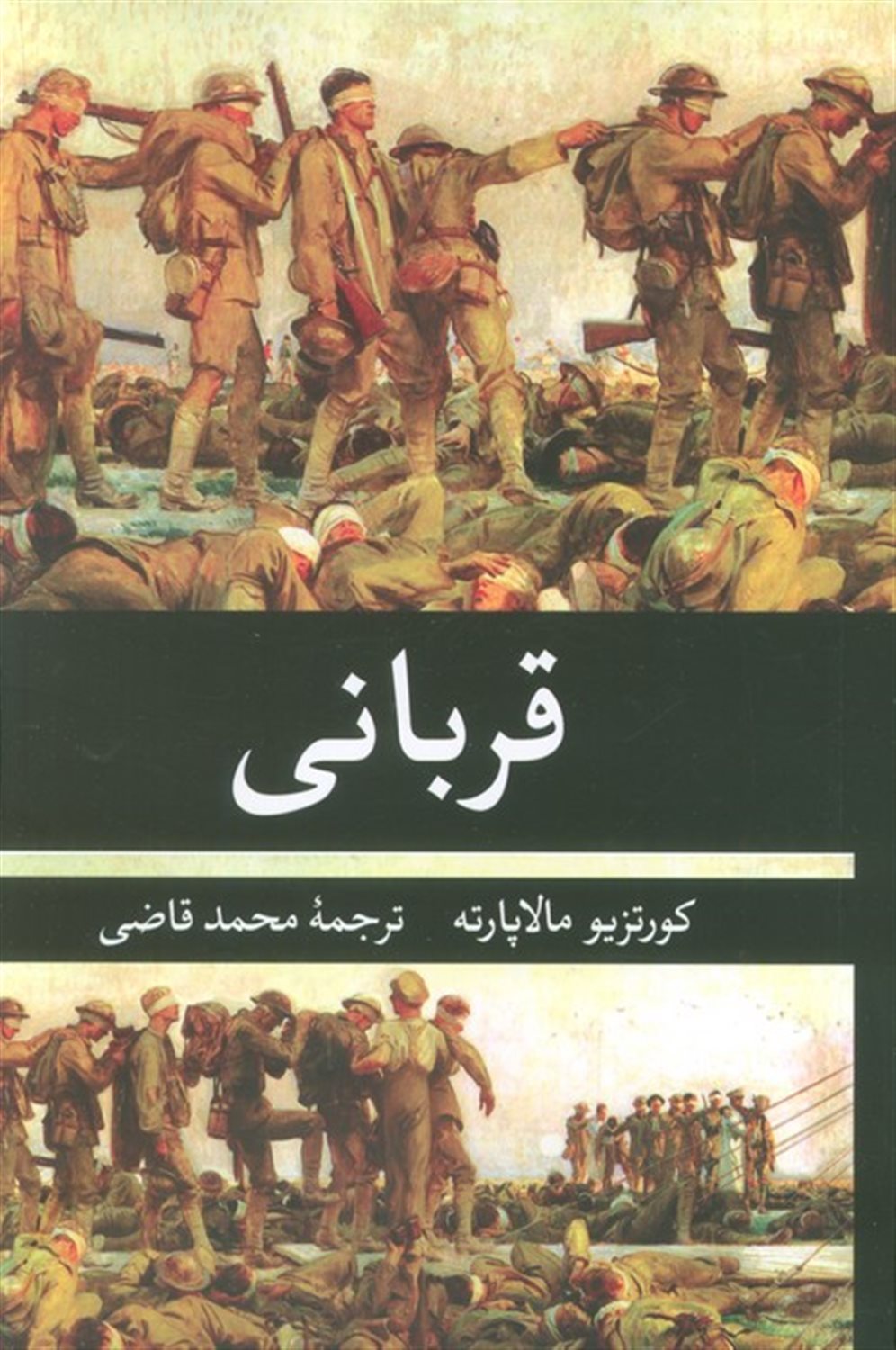 قربانی 