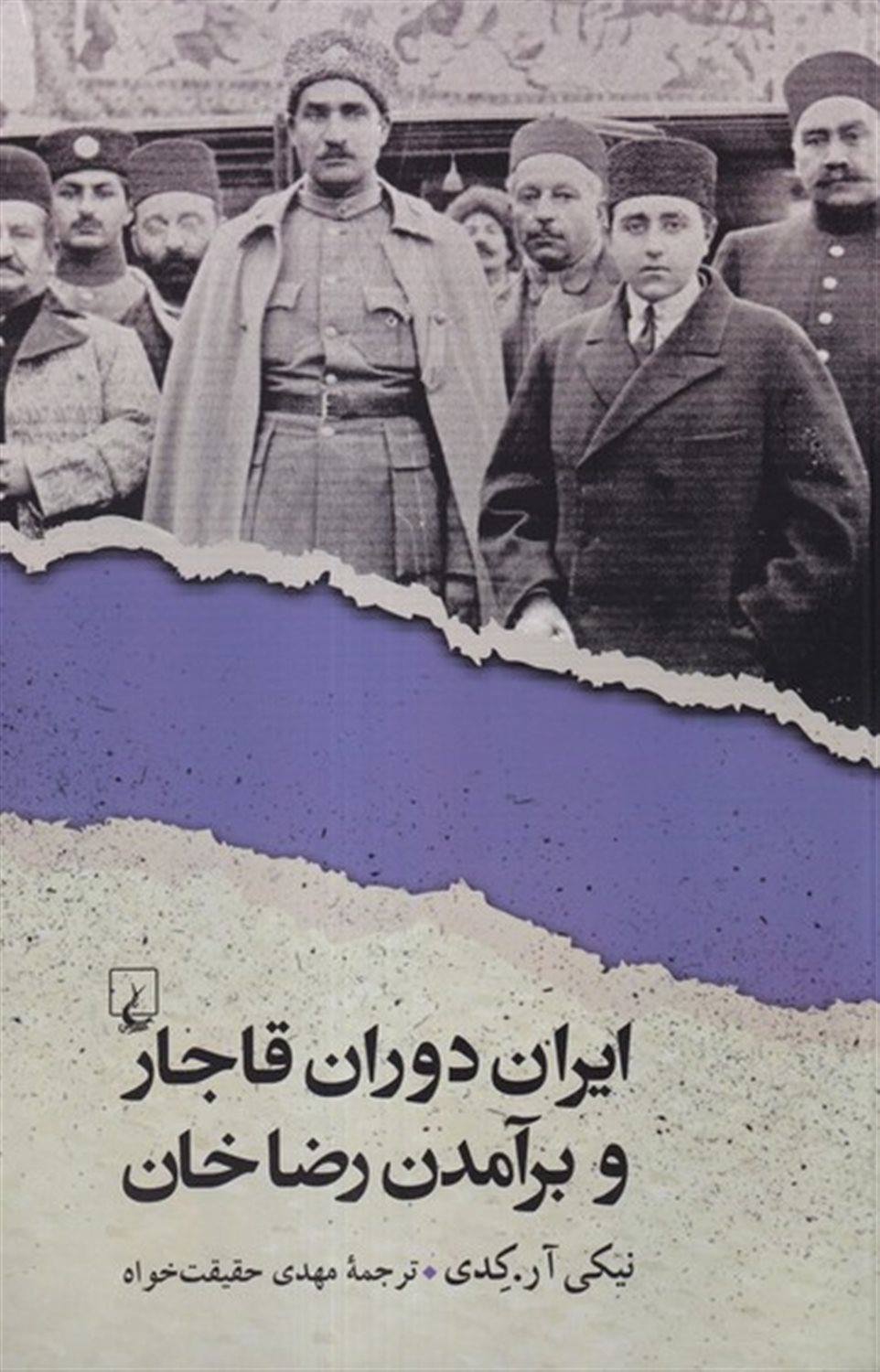 ایران دوران قاجار و برآمدن رضاخان