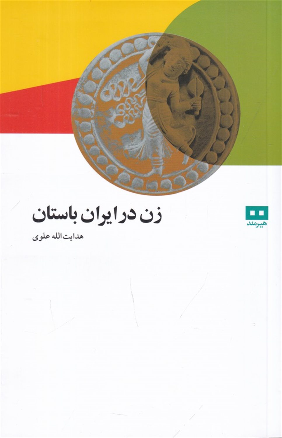 زن در ایران باستان