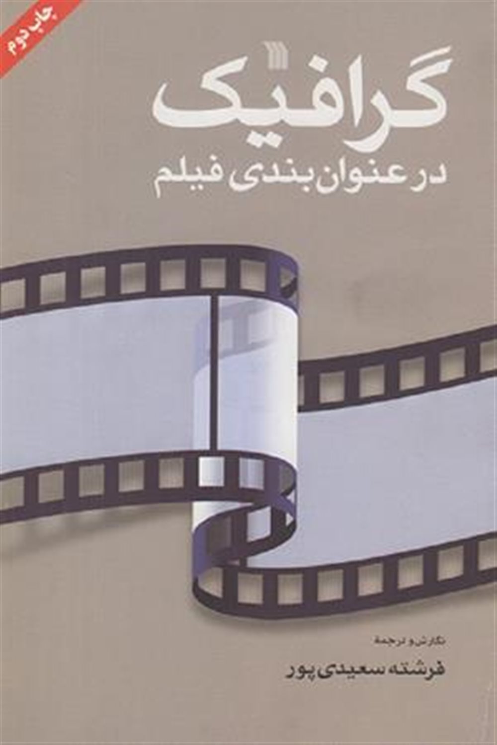گرافیک در عنوان بندی فیلم 