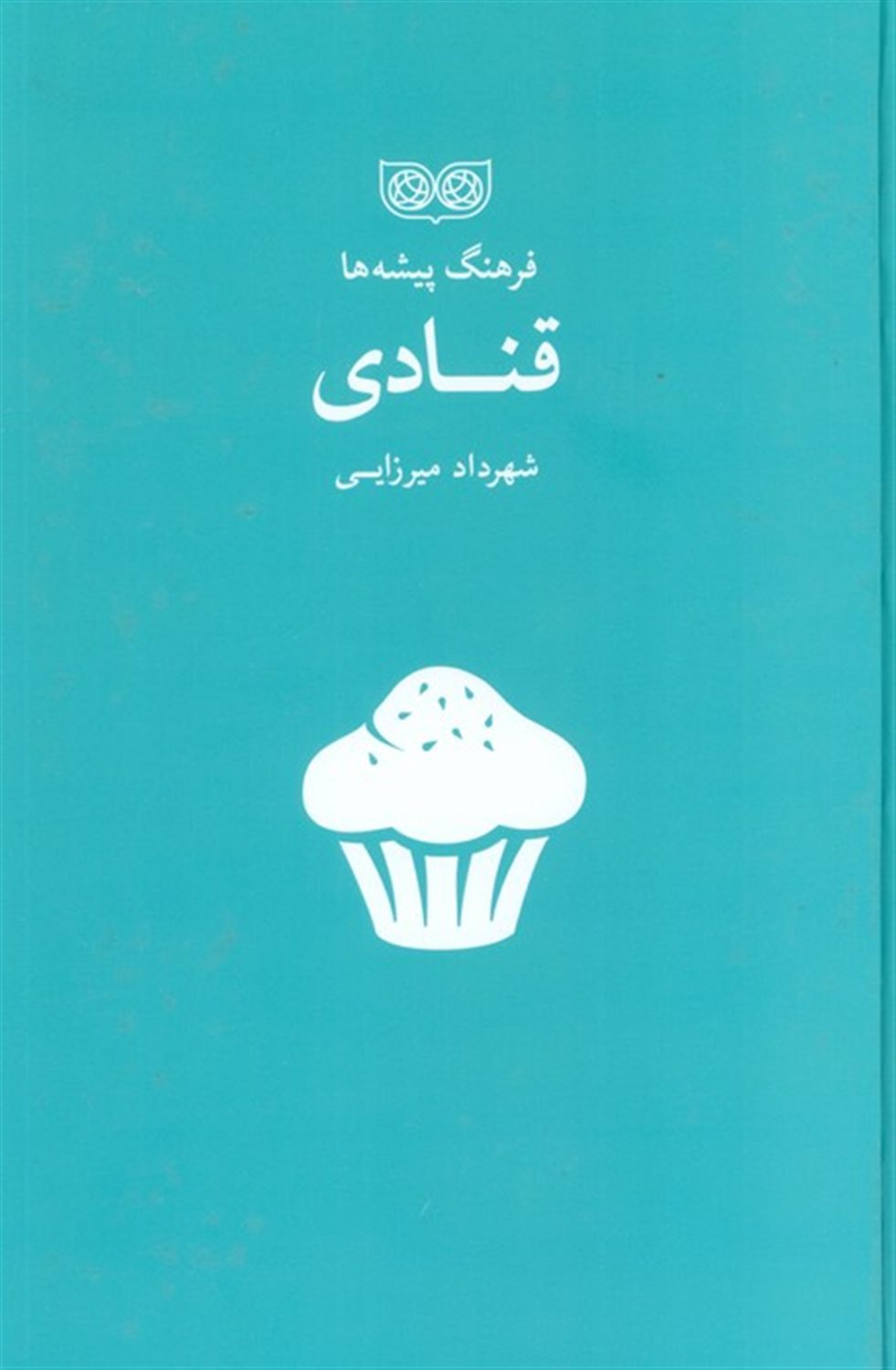فرهنگ پیشه‌ها (قنادی)