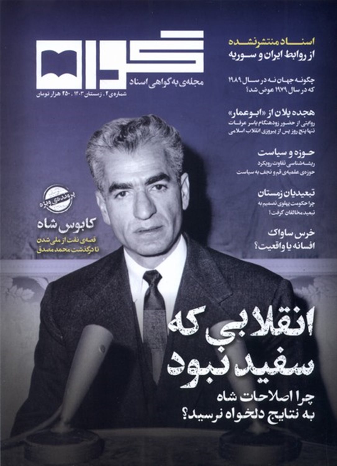 مجله گواه 2