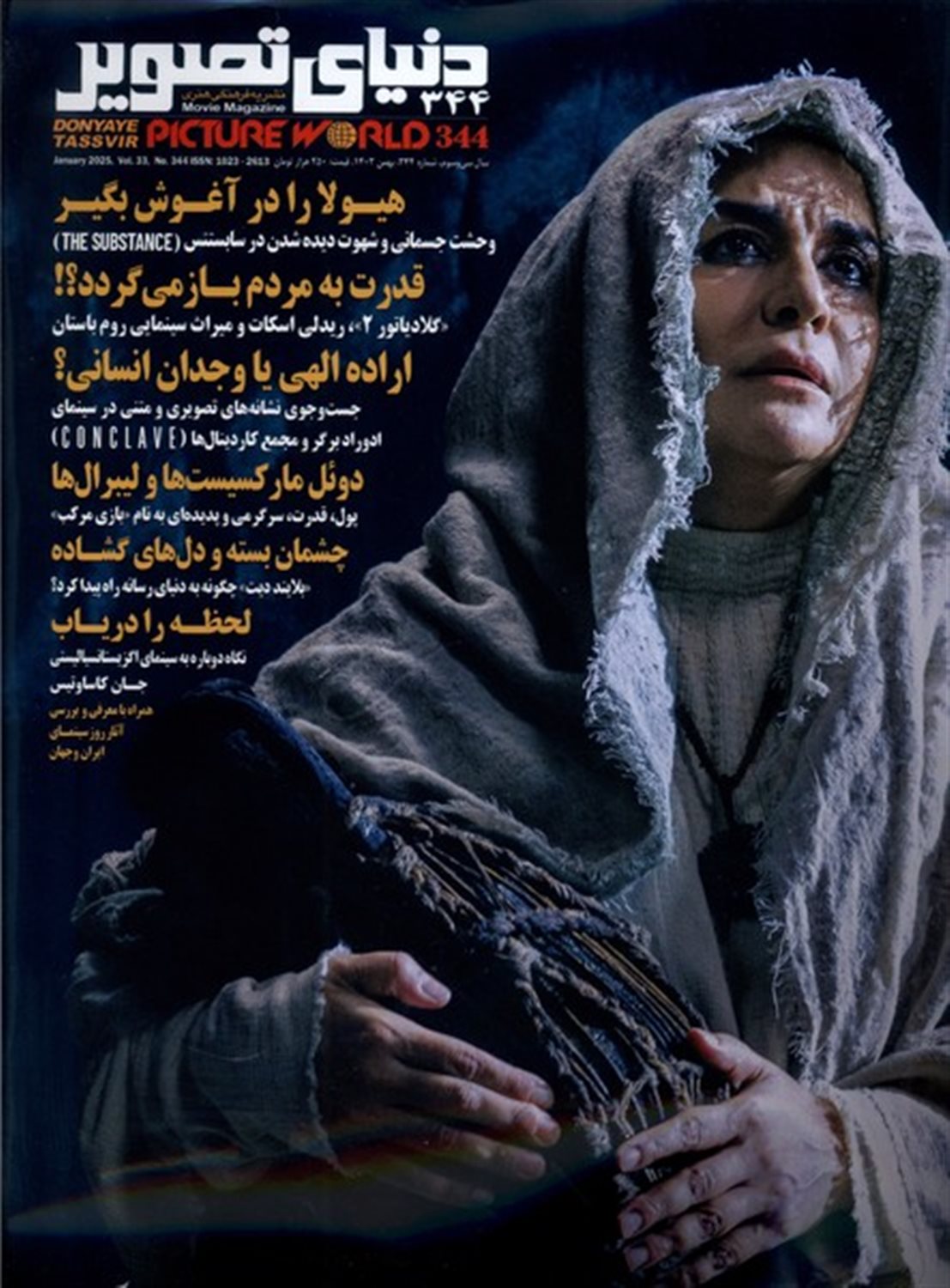 مجله فرهنگی هنری دنیای تصویر 344 