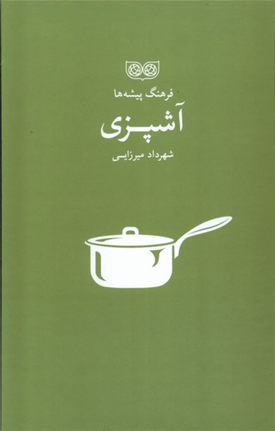 فرهنگ پیشه‌ها (آشپزی)