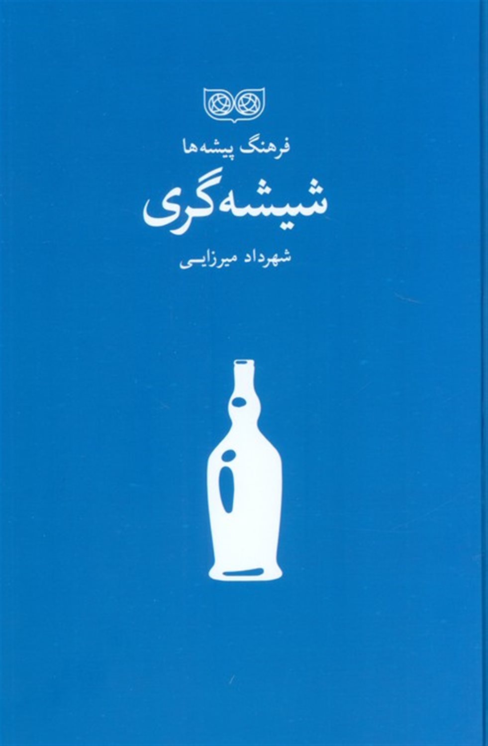 فرهنگ پیشه‌ها (شیشه‌گری)