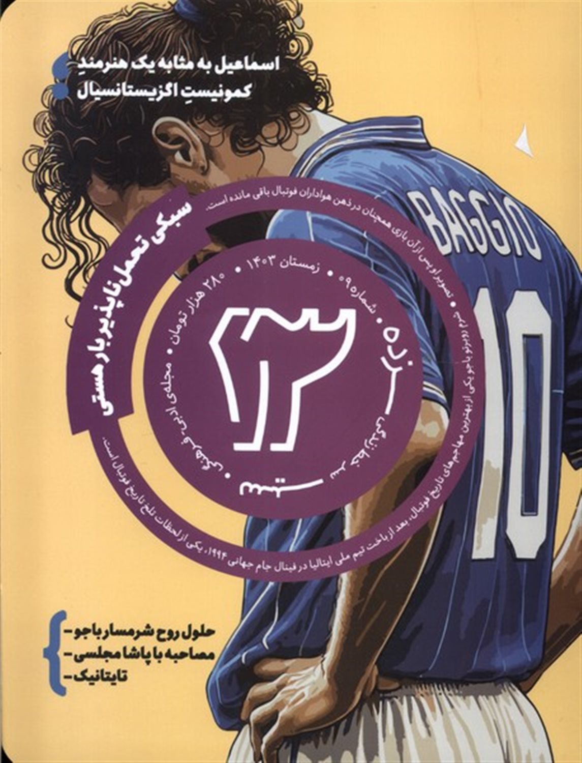 مجله سیزده 9 