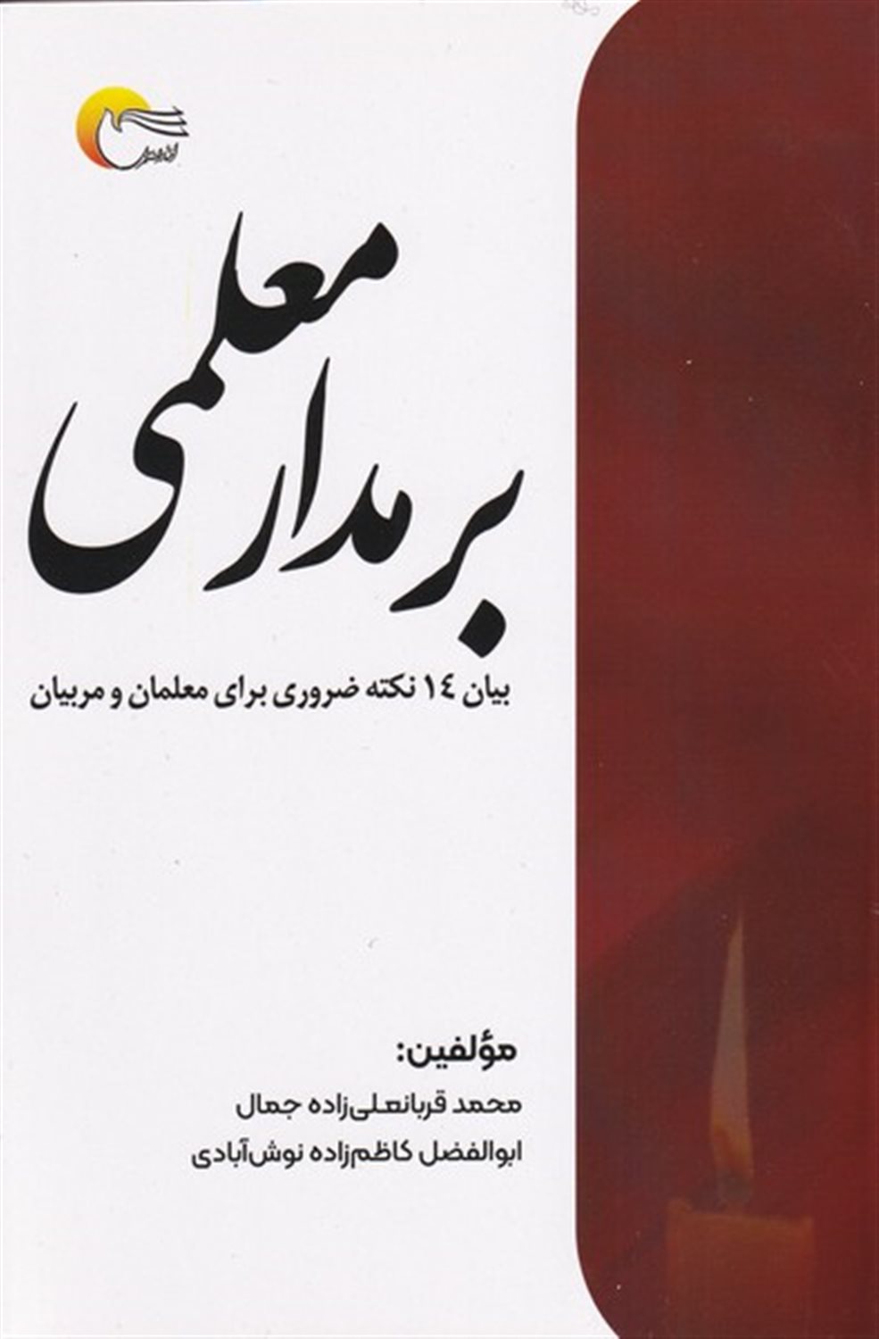 بر مدار معلمی