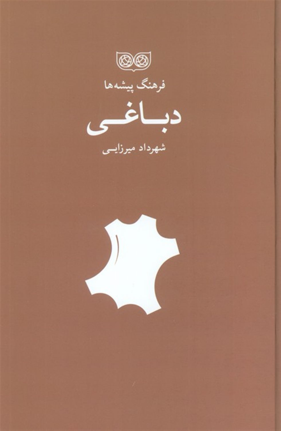 فرهنگ پیشه‌ها (دباغی)