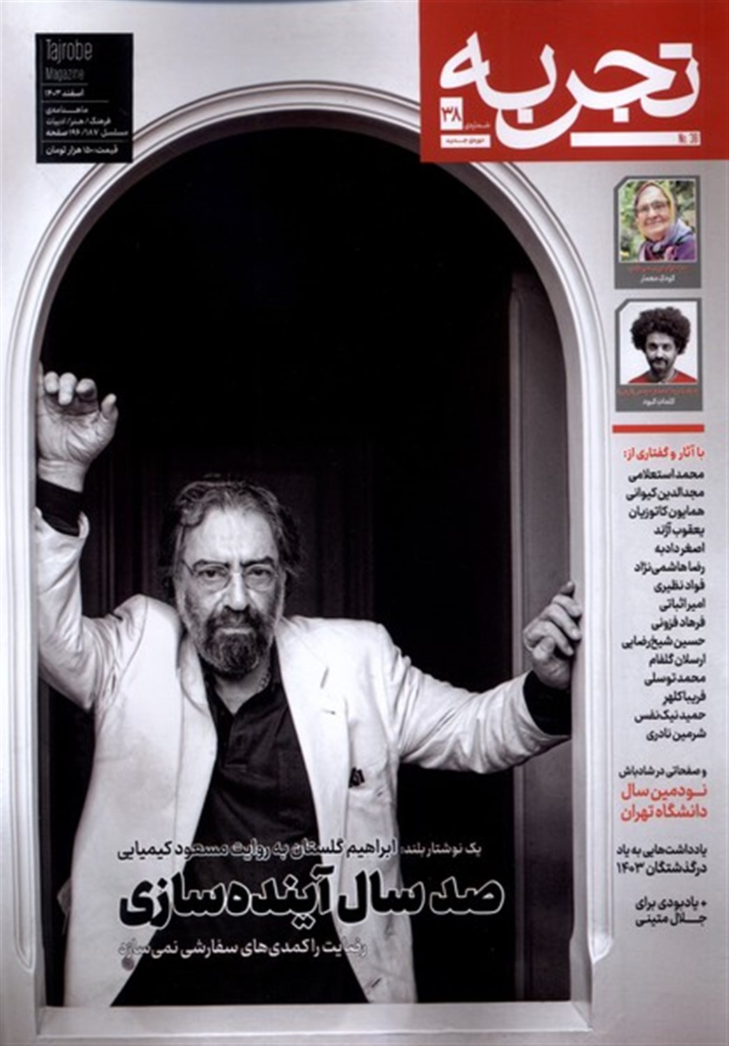 مجله تجربه 38 