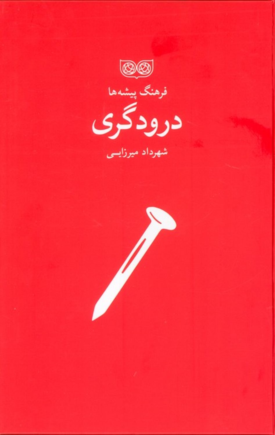 فرهنگ پیشه‌ها (درودگری)