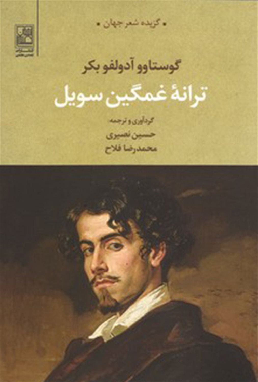 ترانه غمگین سویل