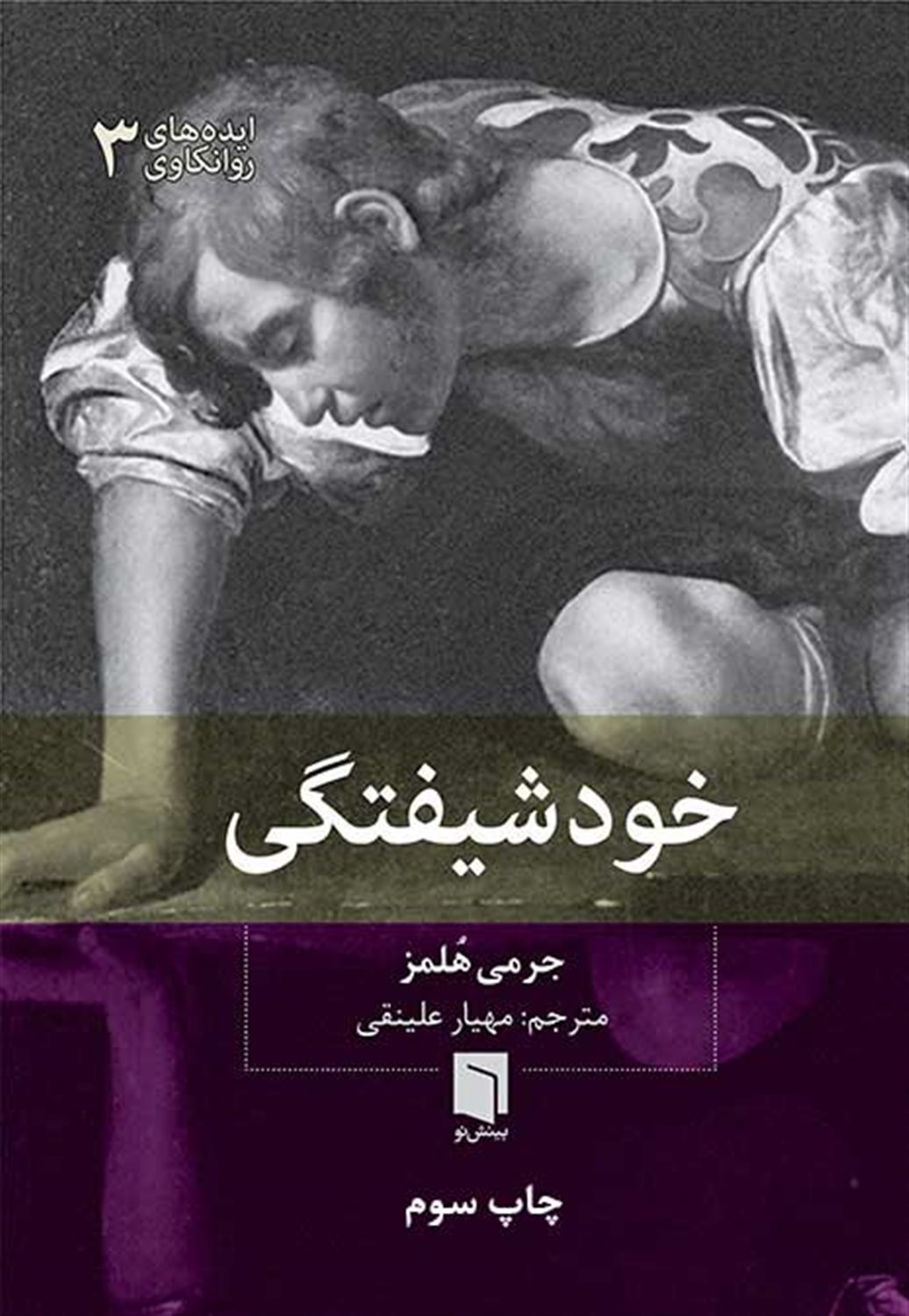 خودشیفتگی