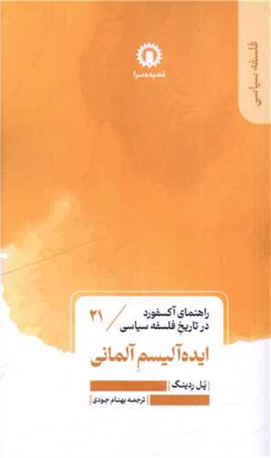 ایده‌آلیسم آلمانی