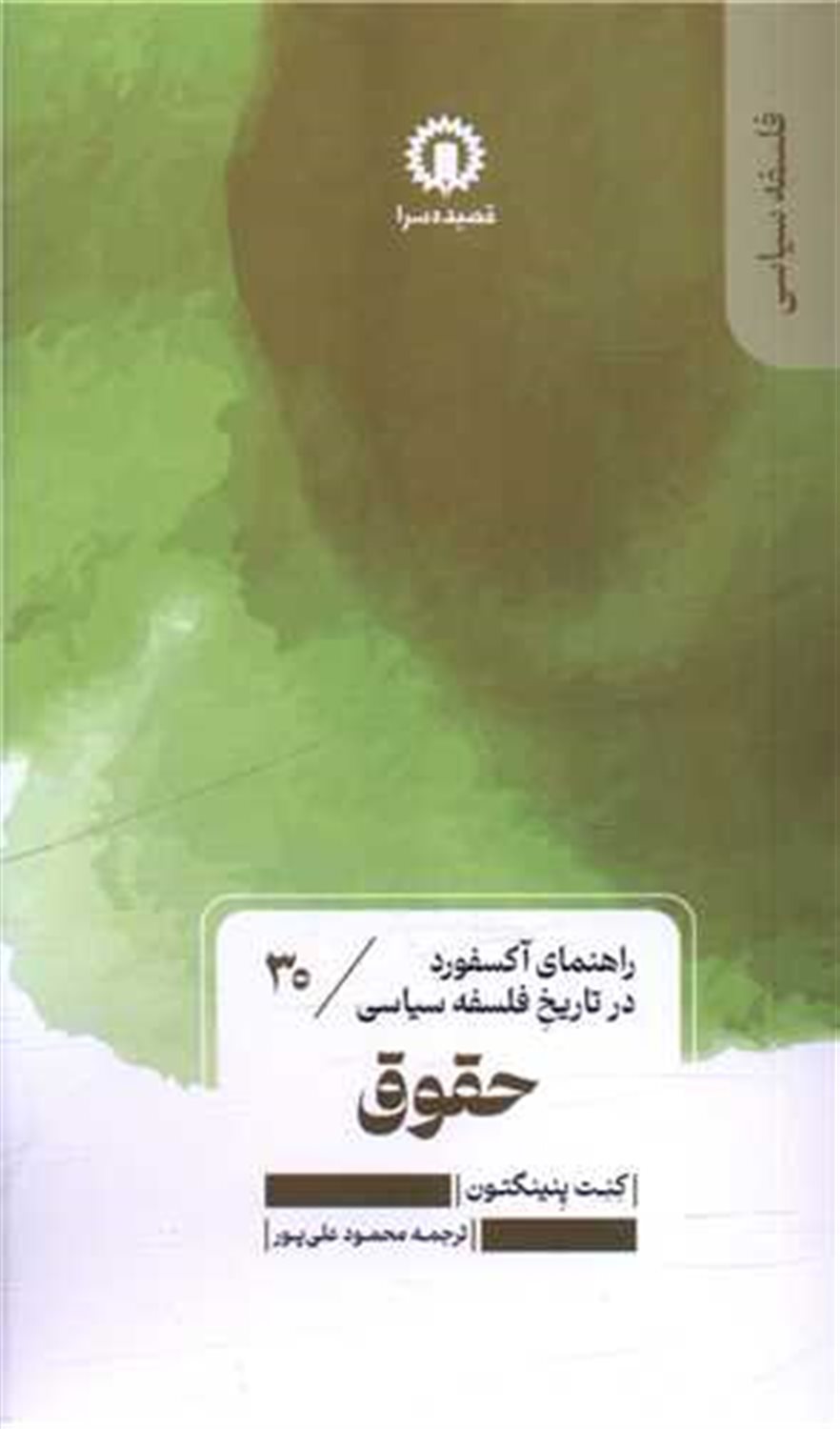 راهنمای آکسفورد 30 (حقوق)