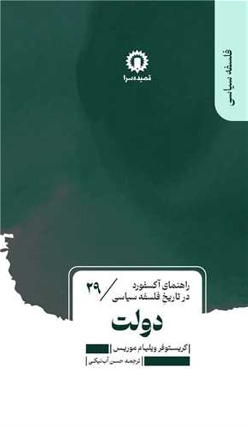 راهنمای آکسفورد 29 (دولت)