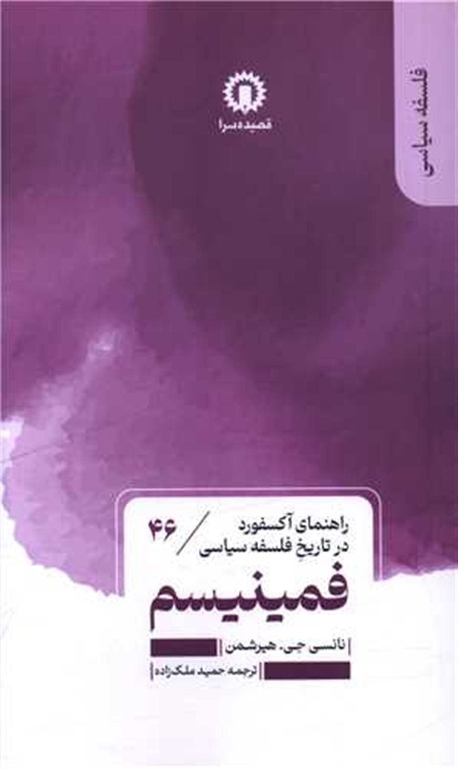 راهنمای آکسفورد 46 (فمینیسم)