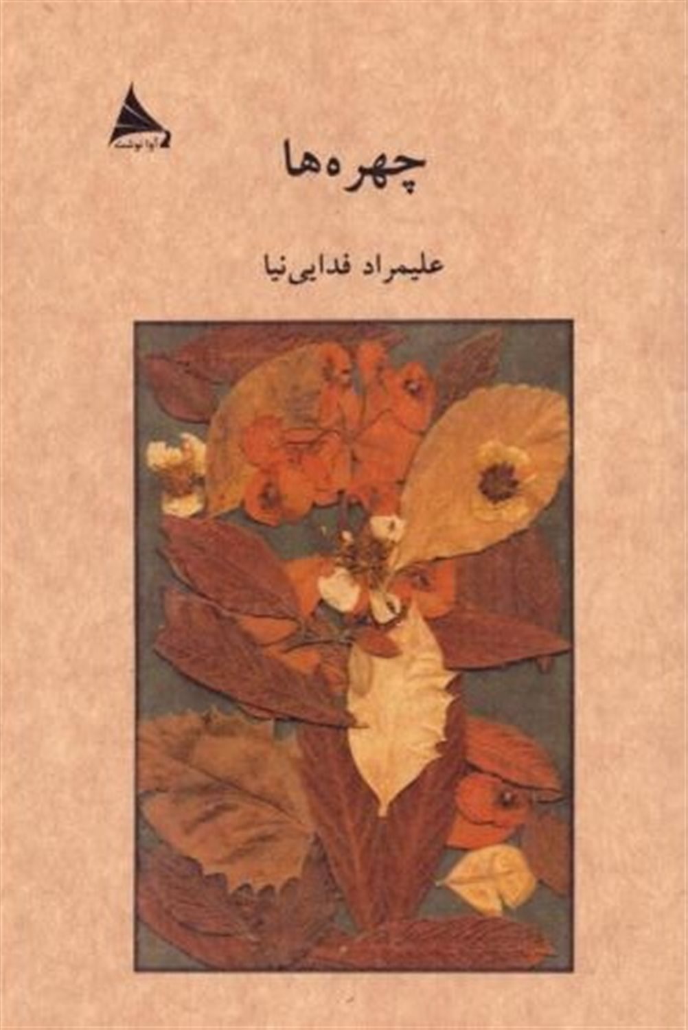 چهره‌ها