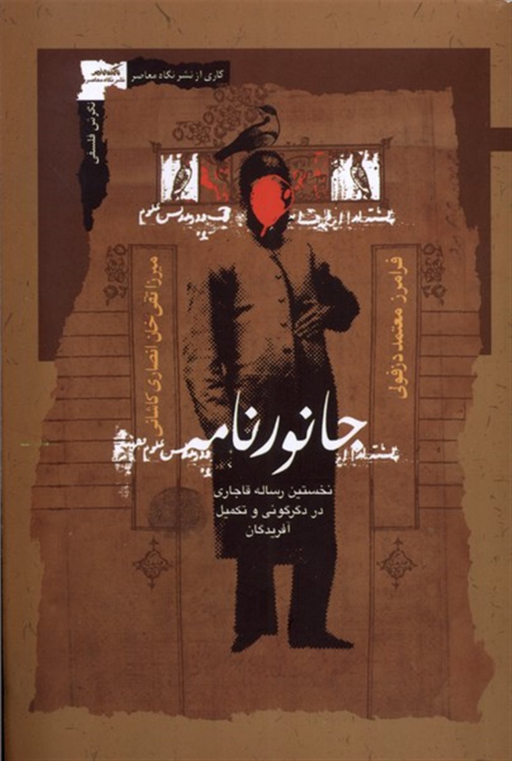 جانورنامه