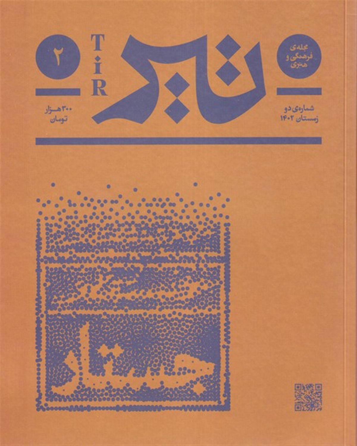 مجله فرهنگی و هنری تیر 2