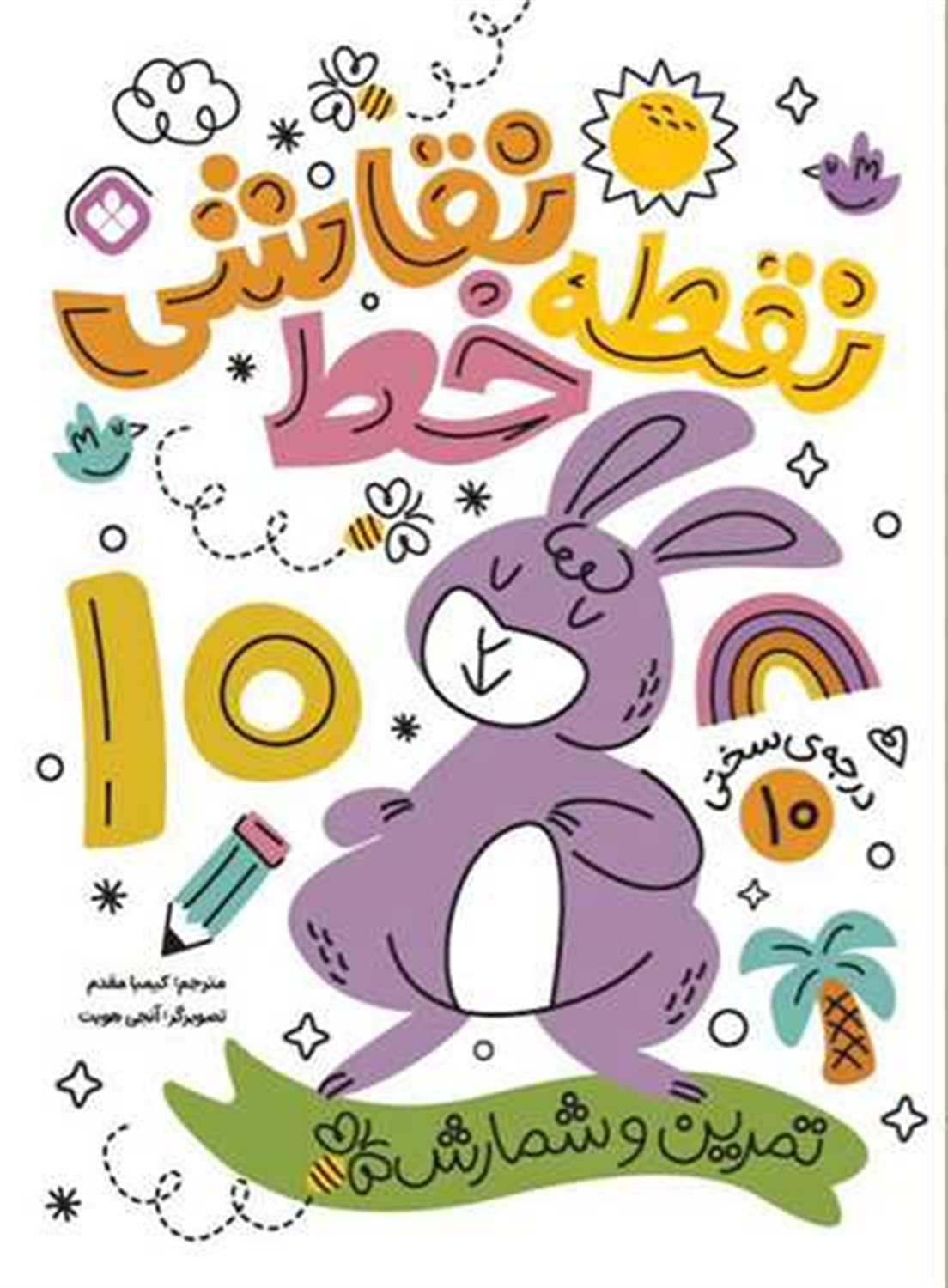 نقطه خط نقاشی 10 