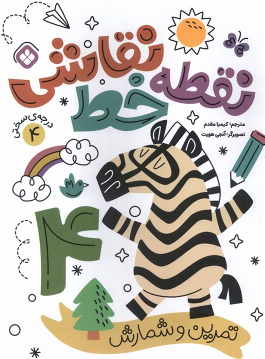 نقطه خط نقاشی 4
