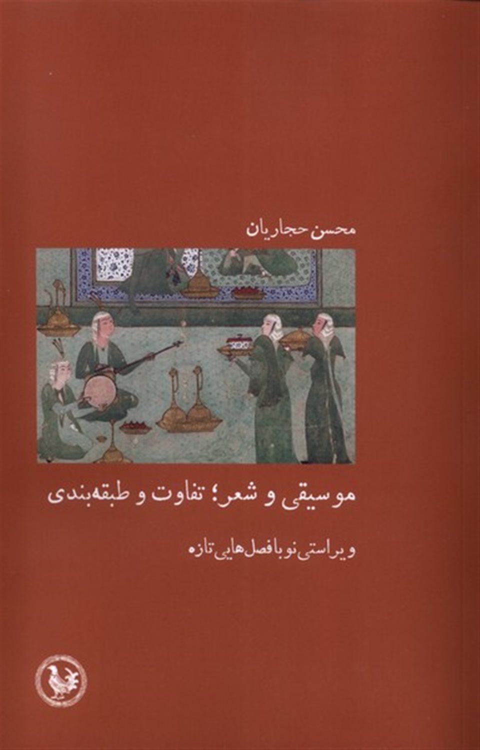 موسیقی و شعر