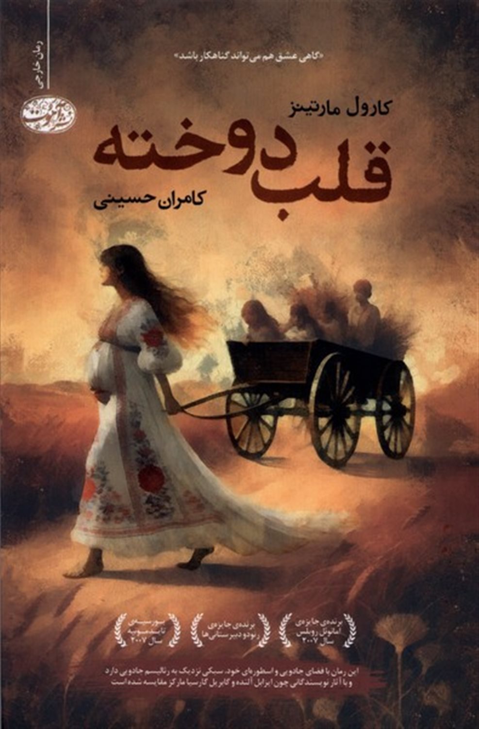 قلب دوخته