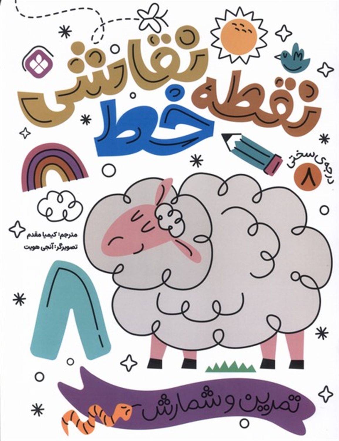  نقطه خط نقاشی 8