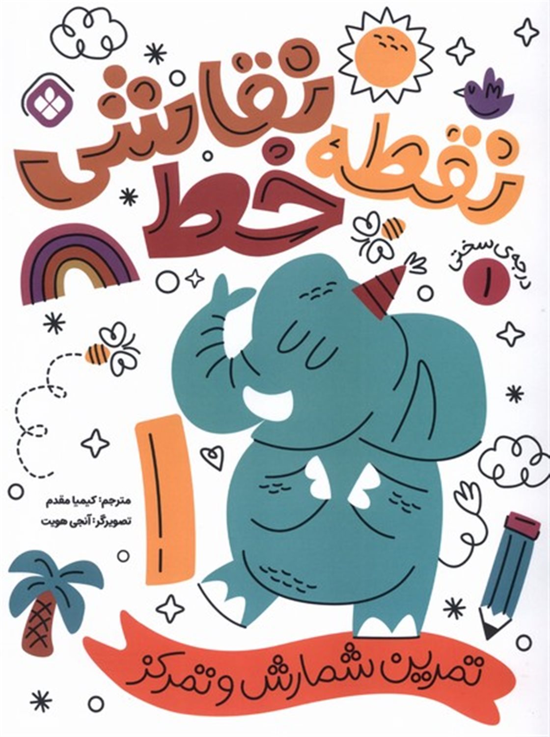 نقطه خط نقاشی 1