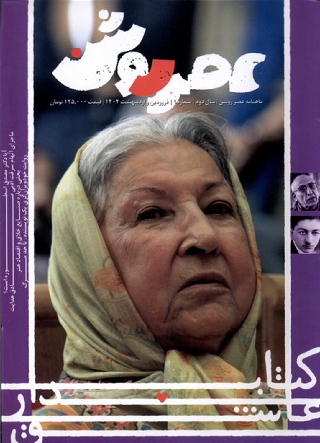 مجله عصر روشن9  