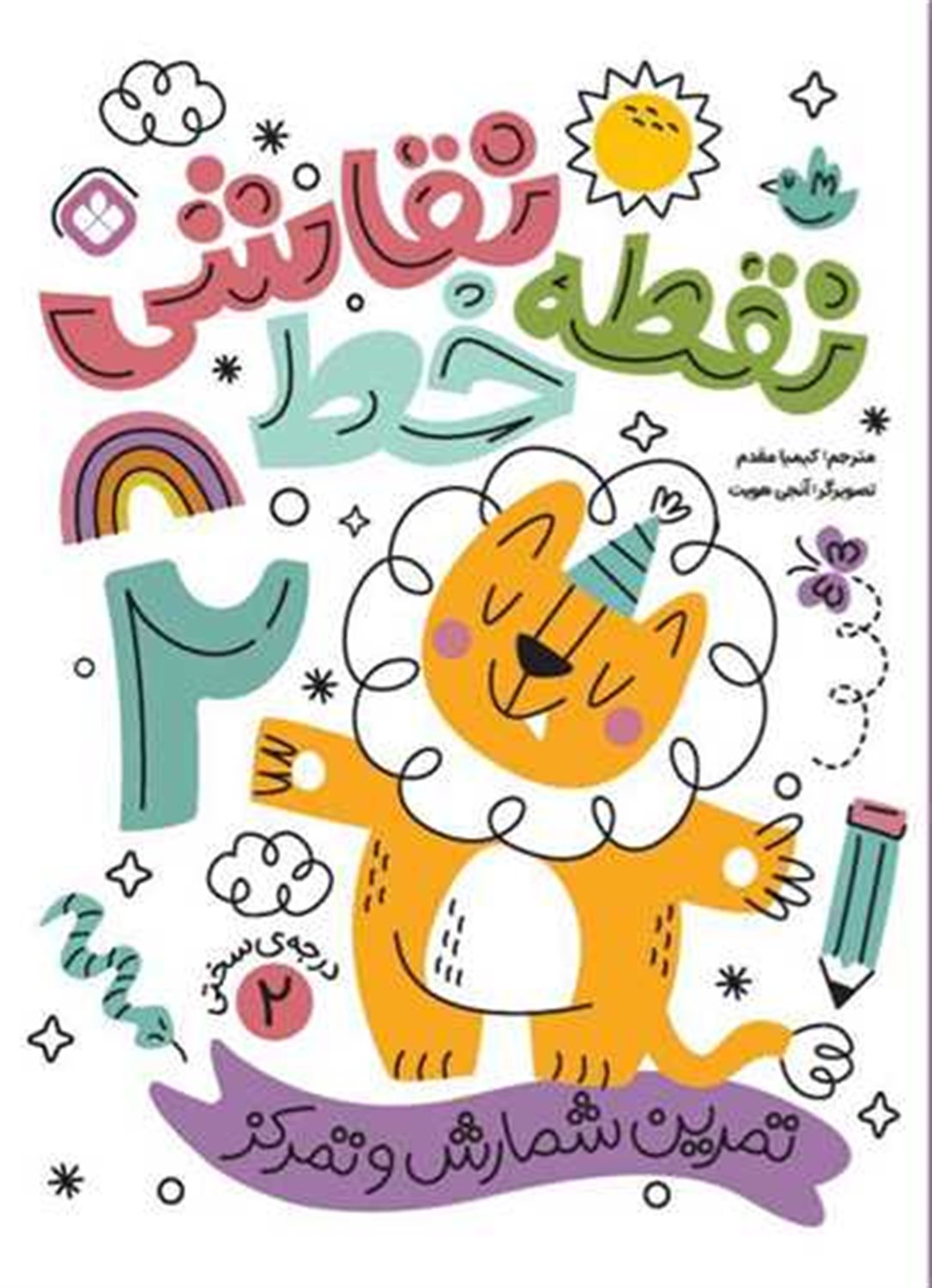 نقطه خط نقاشی 2