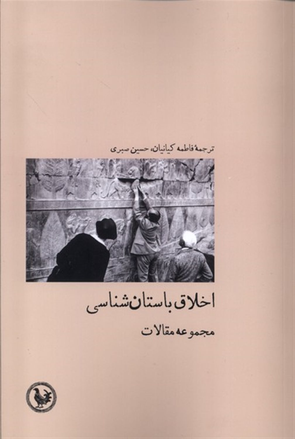 اخلاق باستان شناسی