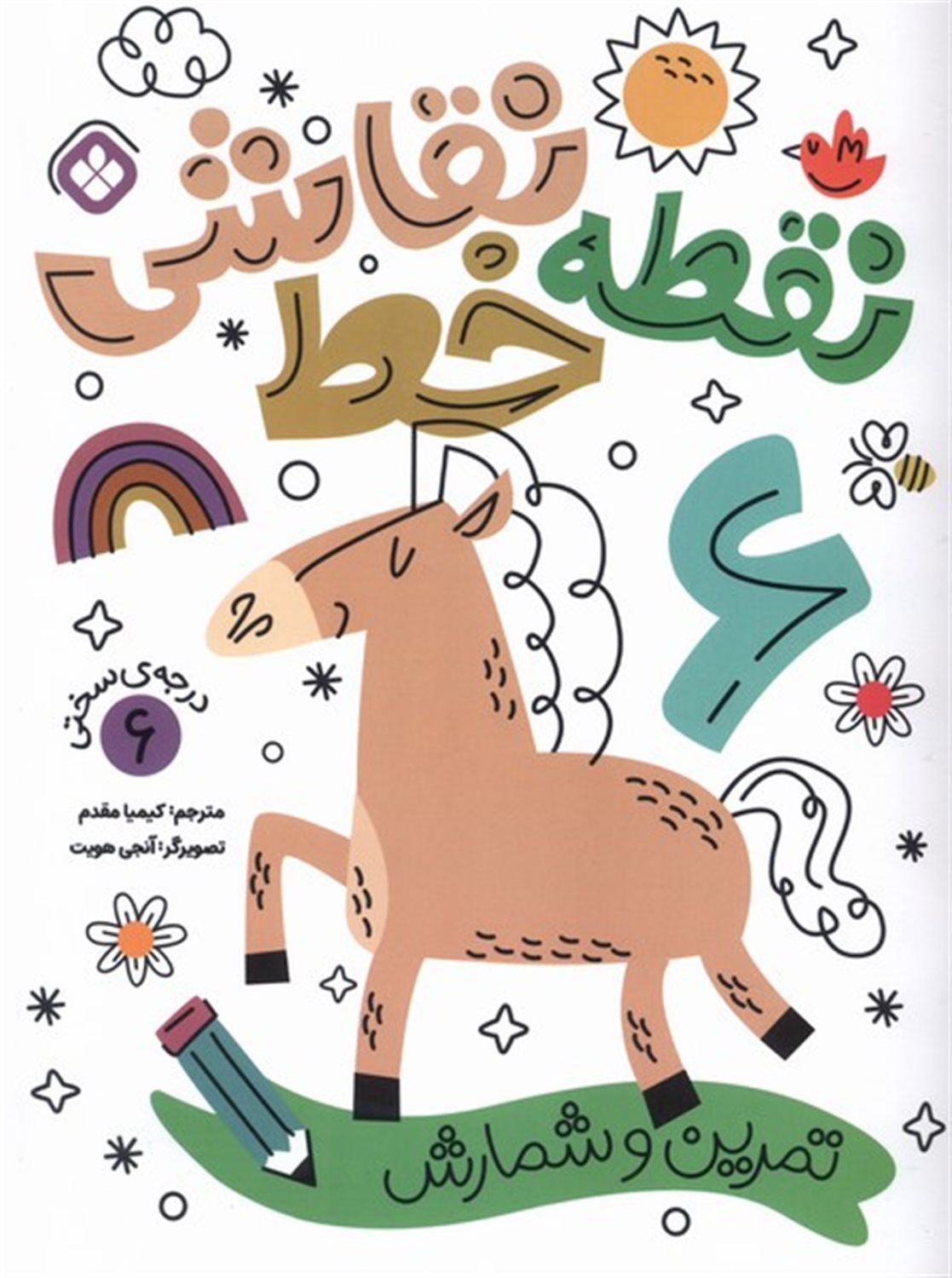  نقطه خط نقاشی 6