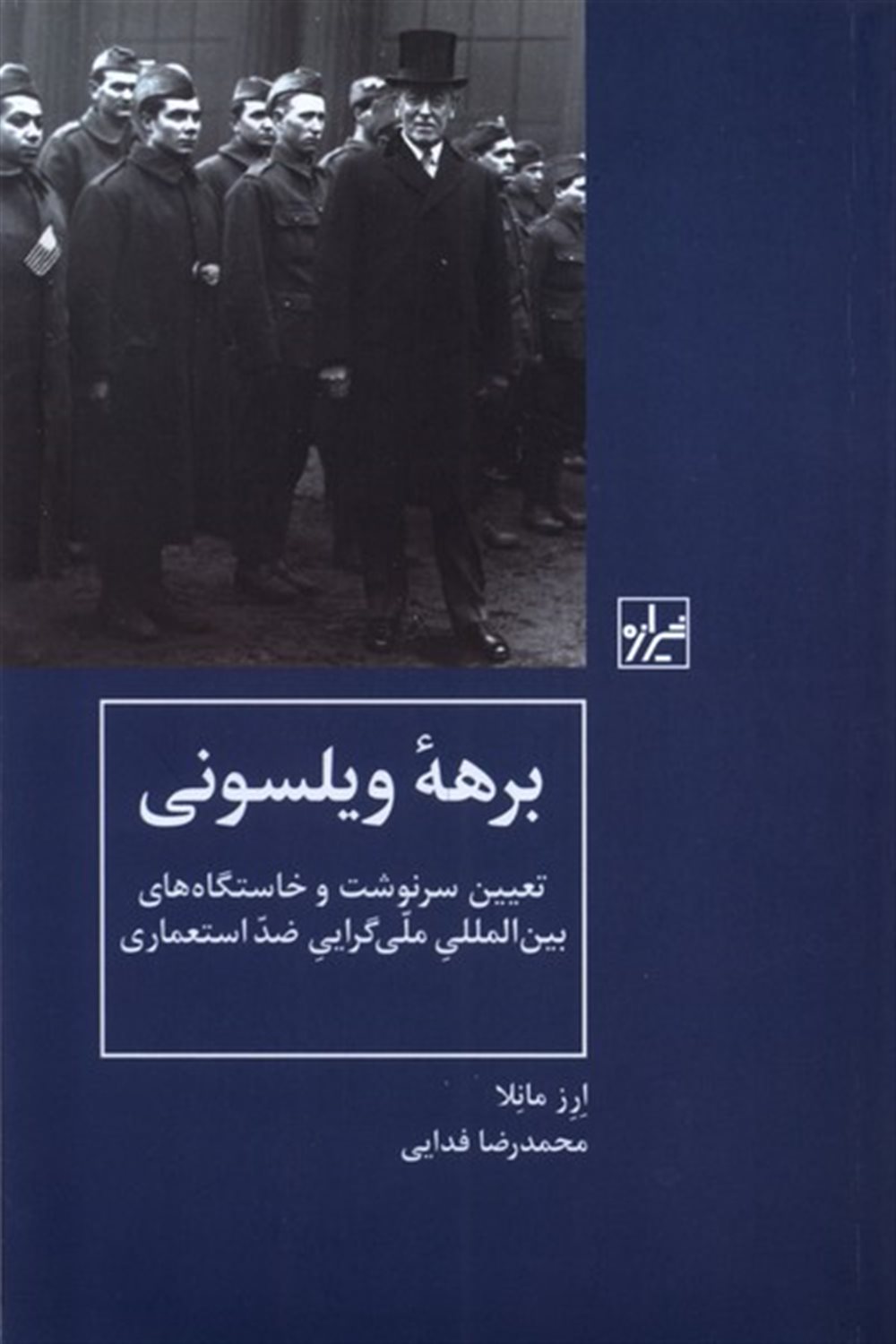برهه ویلسونی
