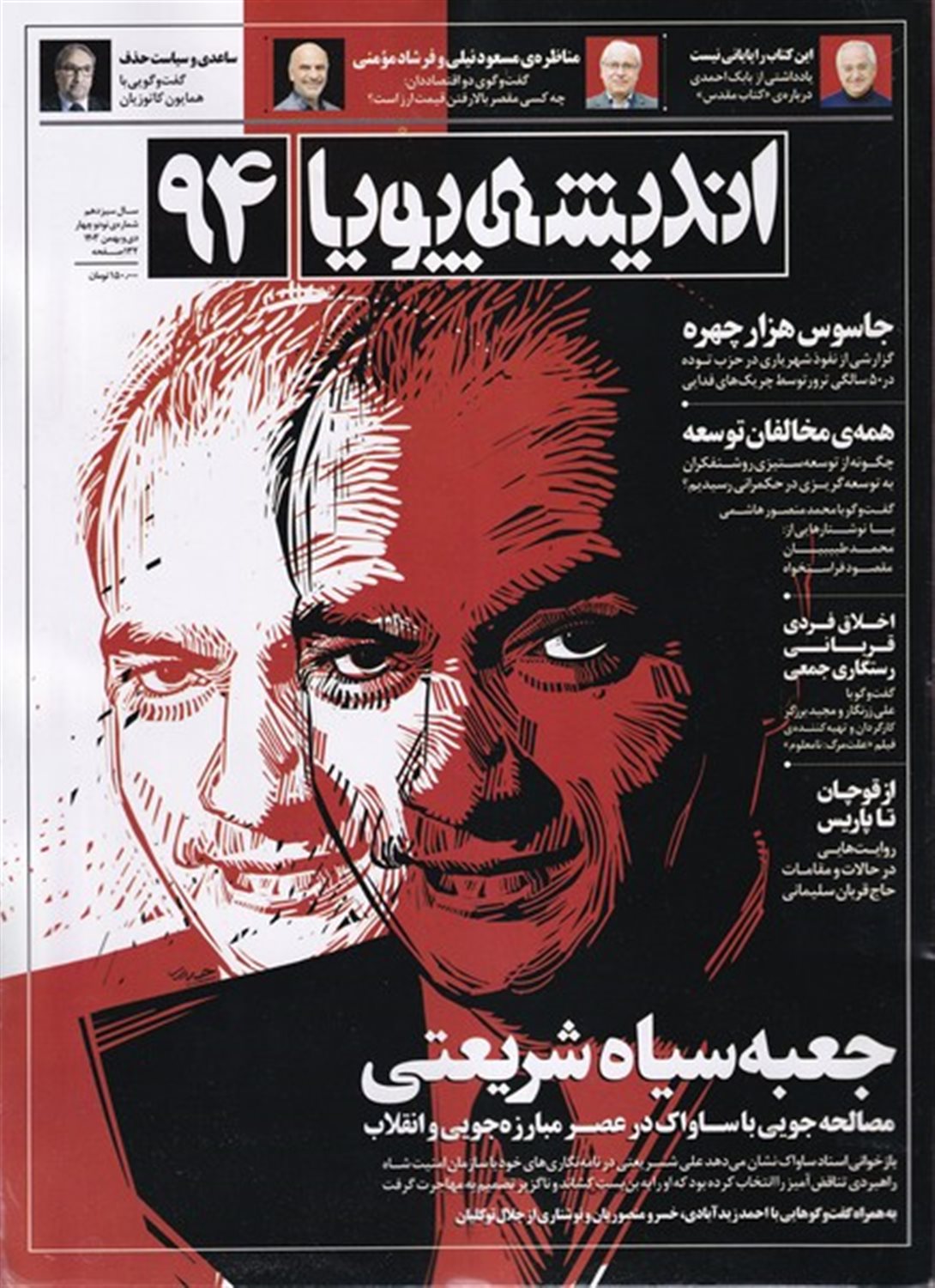 مجله اندیشه پویا 94 
