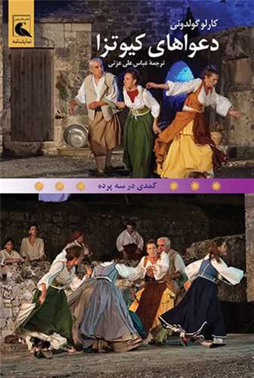 دعواهای کیوتزا 