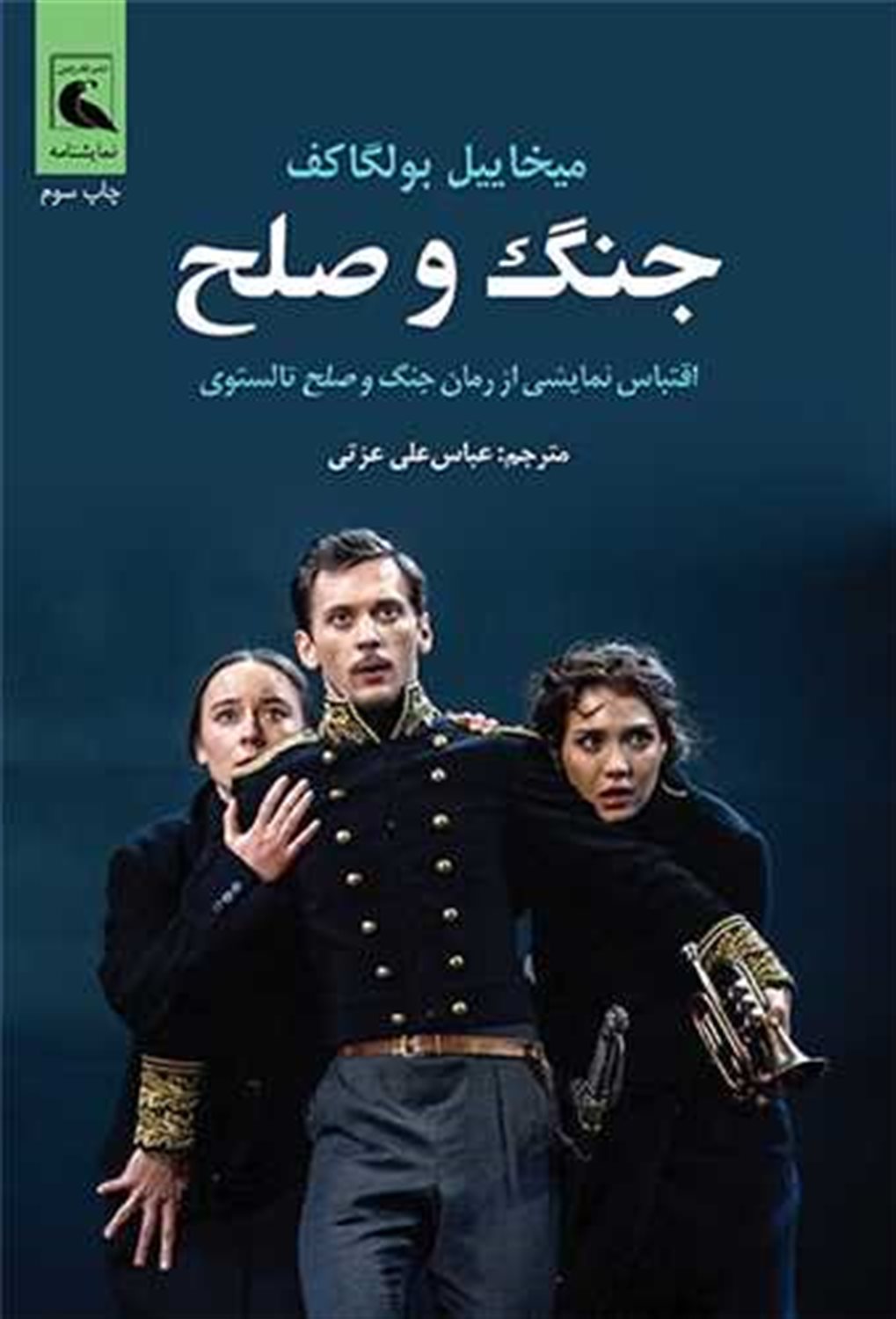 جنگ و صلح 