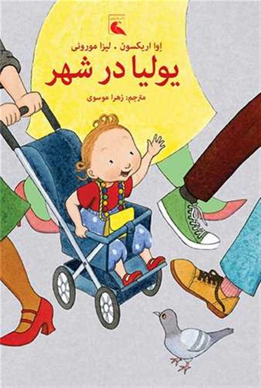 یولیا در شهر 