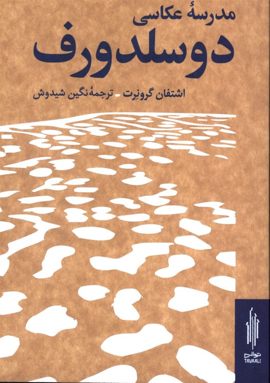 مدرسه عکاسی دوسلدورف