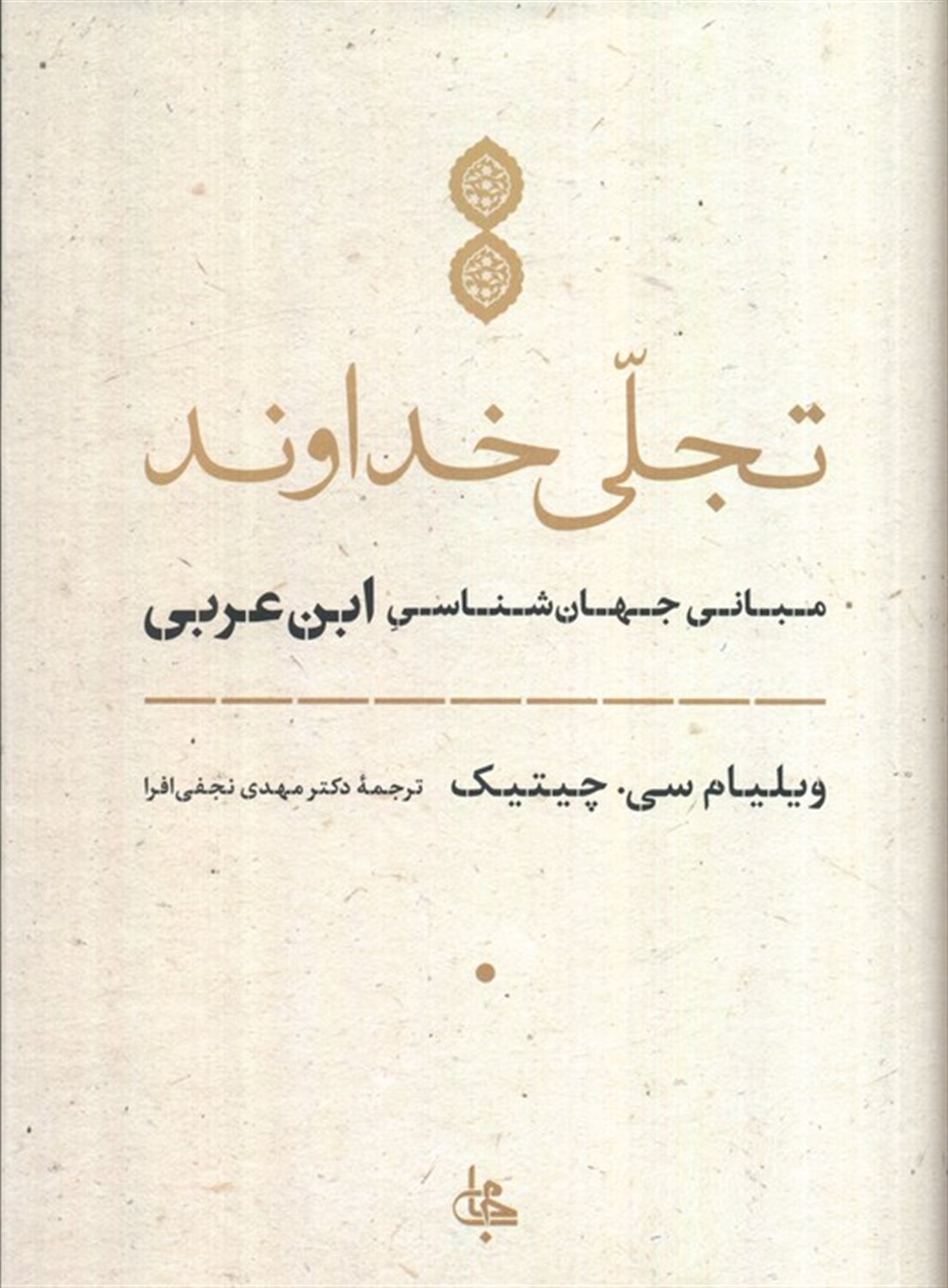 تجلی خداوند 