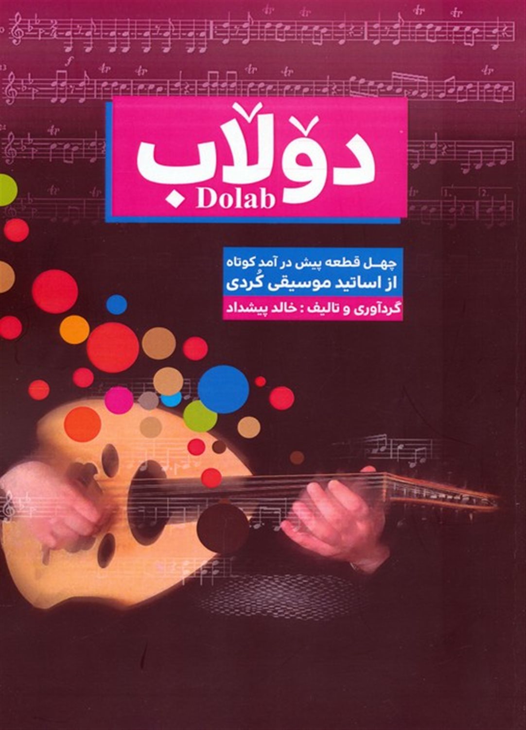 دولاب 