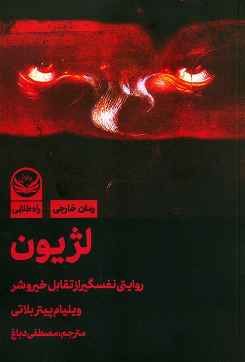 لژیون 