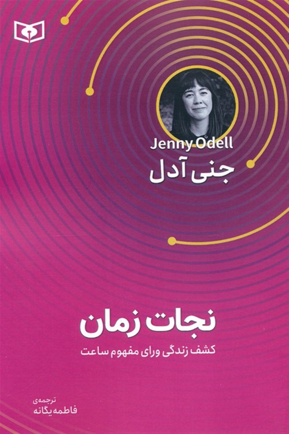نجات زمان 