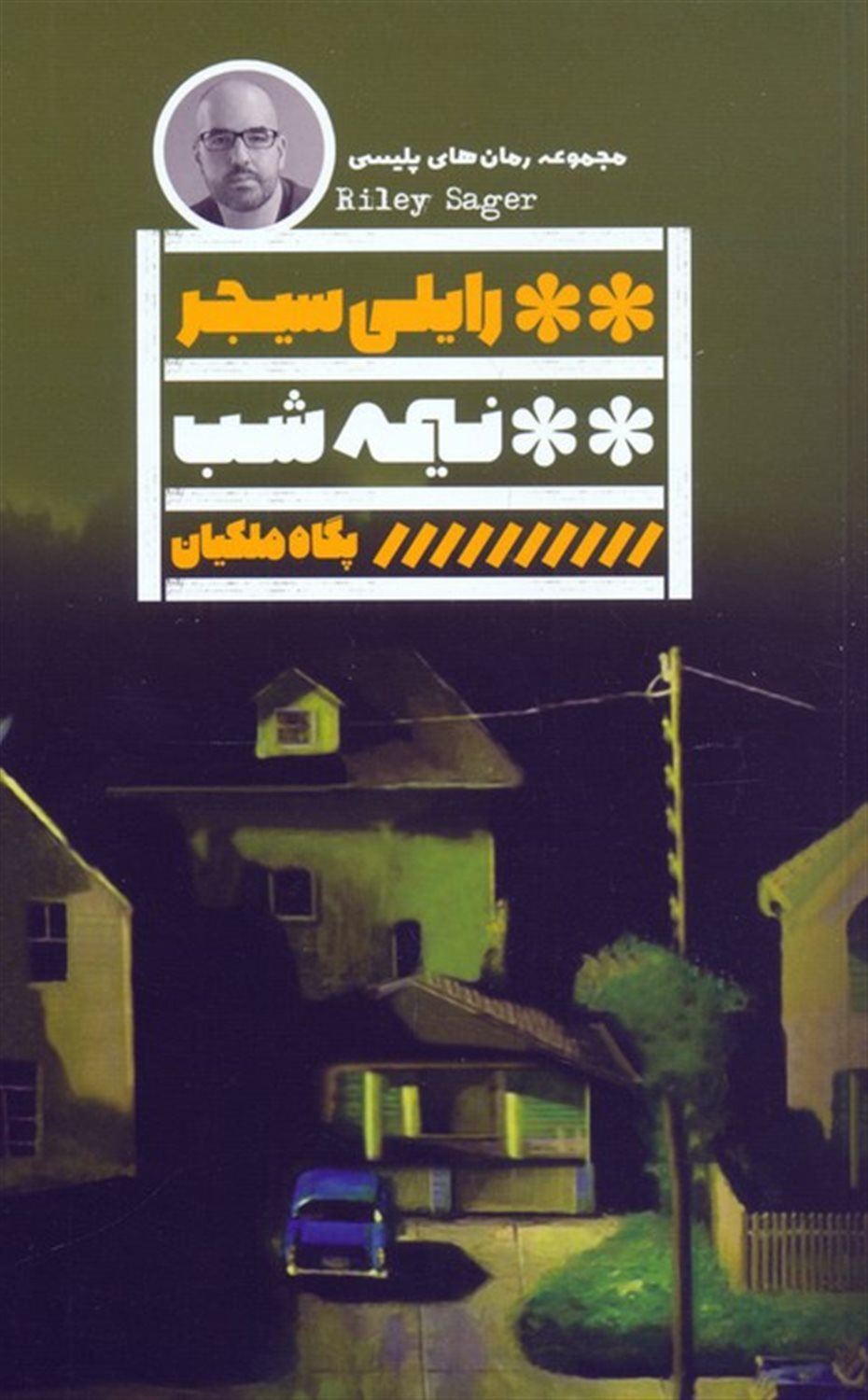 نیمه شب