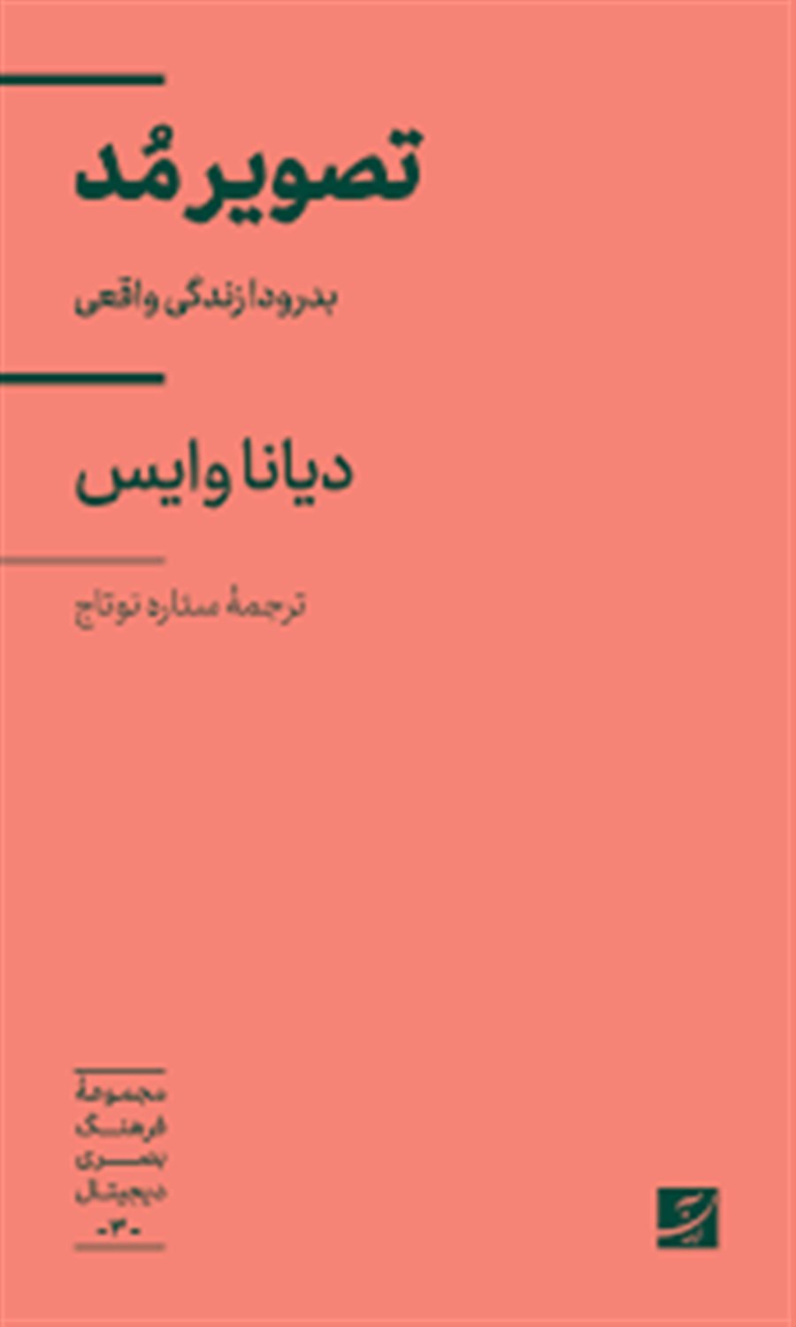 تصویر مد