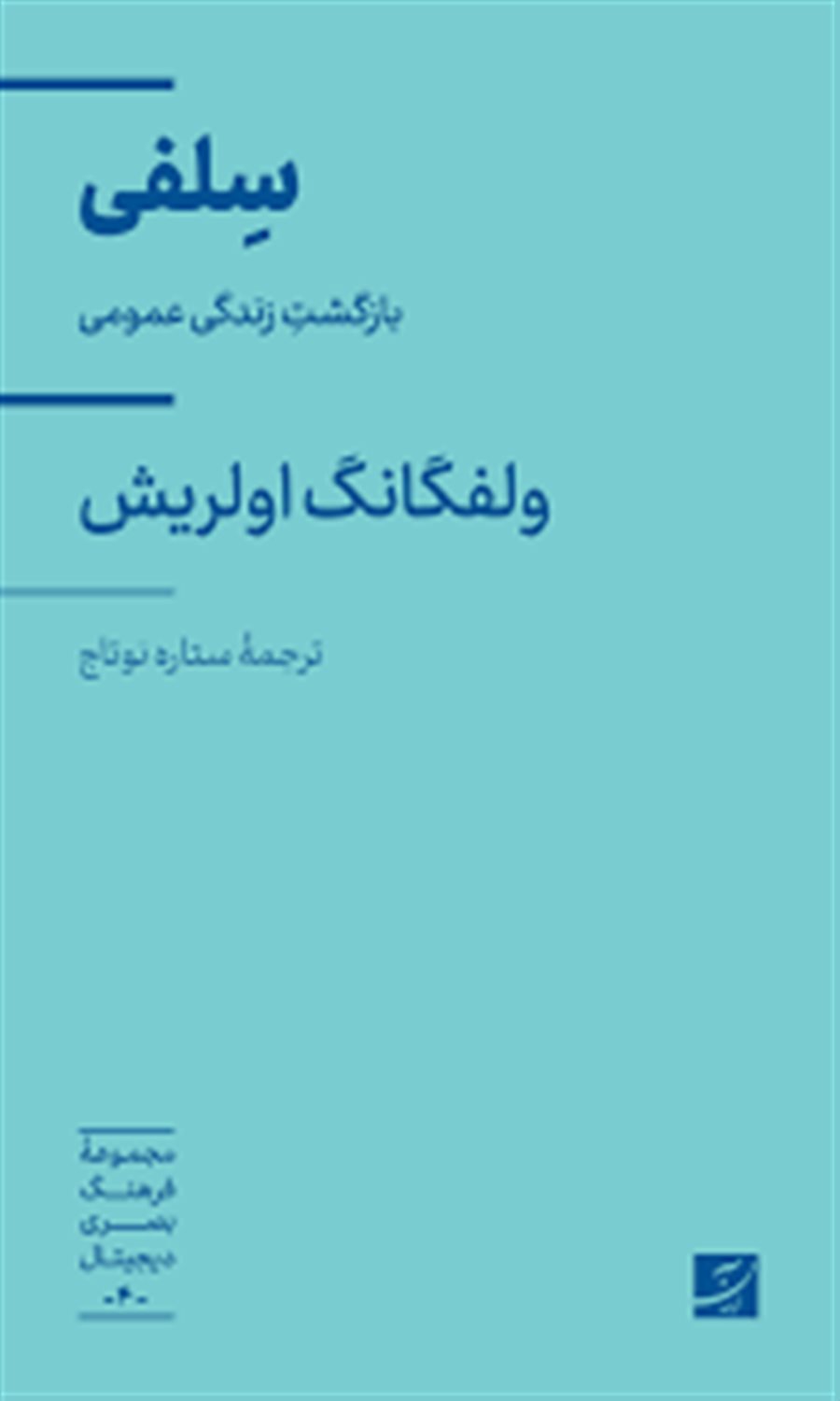 سلفی (بازگشت زندگی عمومی) 