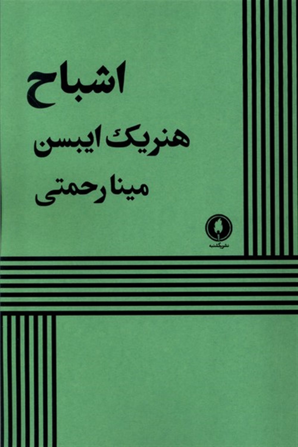 اشباح 