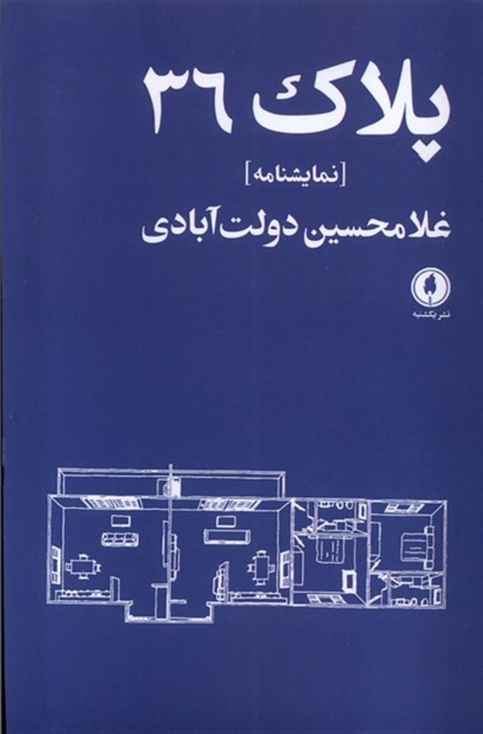 پلاک 36 